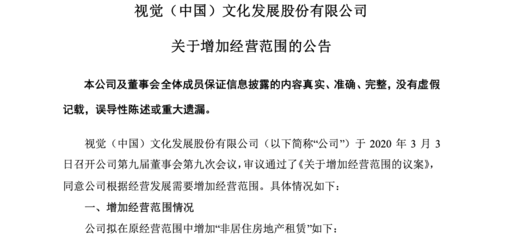 視覺中國宣布拓展業(yè)務(wù)范圍，涉足非居住房地產(chǎn)租賃領(lǐng)域